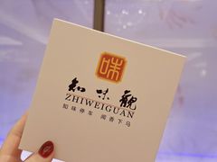 -知味观(湖滨店)