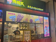 -阿芮烤鸡爪(世纪金源店)