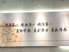 -泰坤堂东馆中西医结合门诊部(塘桥店)