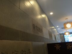 -黄家饺子东北特色菜馆(湖滨商业街店)