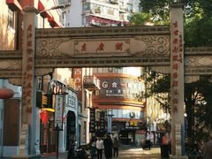 -老通城豆皮大王(吉庆街店)