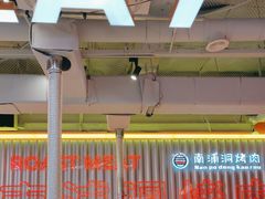 -南浦洞烤肉·新世界版(奥体店)