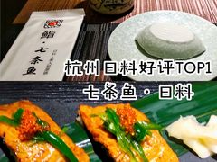 -七条鱼日本料理(三墩店)
