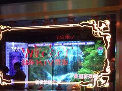 -温莎KTV(珠江路店)
