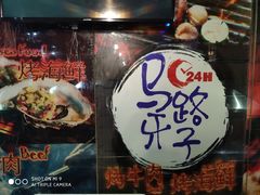 大堂-马路牙子地桌烤肉(工体店)