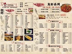 菜单-新凯旋烧烤·燕姐千岛湖土菜