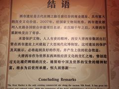 -西安大唐西市博物馆