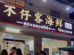 门面-琼大师东方烤乳猪(亚特兰蒂斯店)