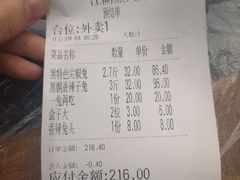 账单-江湖黑大兔(杨家坪店)