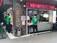 门面-八合里牛肉火锅(八合里总店)