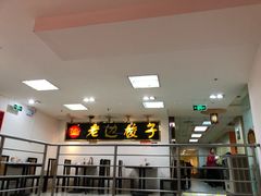 -老边饺子馆(北京南站3店)