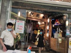 门面-乾园(天河城店)
