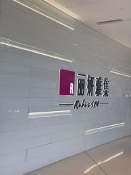 -丽妍雅集 Rubis SPA