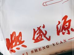 -熙盛源(凤凰街店)