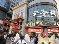 -安泰楼·佛跳墙创始人·传统闽味早茶·酒楼(三坊七巷闽菜地标店)