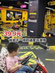 -咔叮卡丁车(南坪亿象城店)