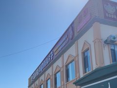 -马白开来特色羊排揪片子  (总店)