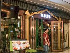 -印象南洋·泰国风情餐厅(新安店)