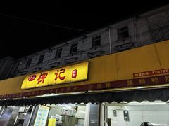 -柳记(南铁店)