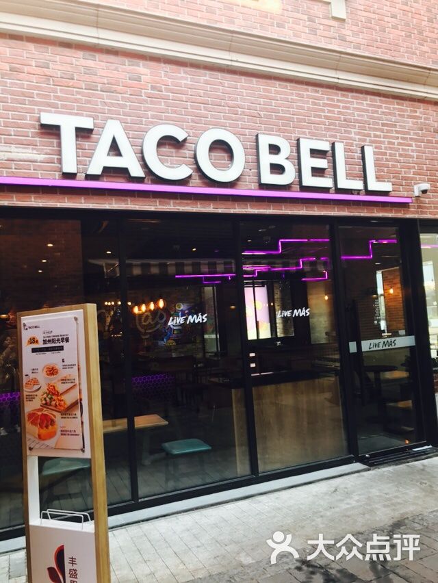 taco bell 塔可贝尔