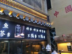 门面-徽三说·土徽菜·中国徽菜连锁品牌(一中店)