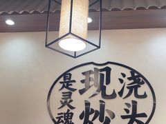 -寻裕记·现炒浇头面(人民广场店)