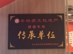 -川堂风·跷脚牛肉·乐山爆炒(宝山日月光店)