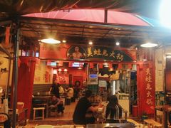 -孙婆婆美蛙兔火锅(踏水桥店)