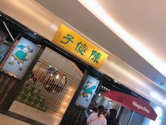 -陈傻子餐厅(世纪都会店)
