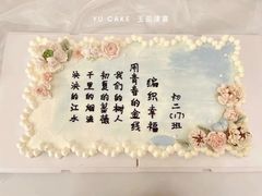 -玉见cake低糖蛋糕甜品台定制(河西店)