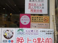 -松记糖水店(铜锣湾分店)