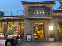 -小城故事·地道宁波味(月湖盛园店)