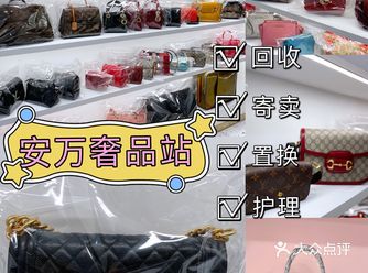 无锡靠谱的二手奢侈品回收、寄卖店