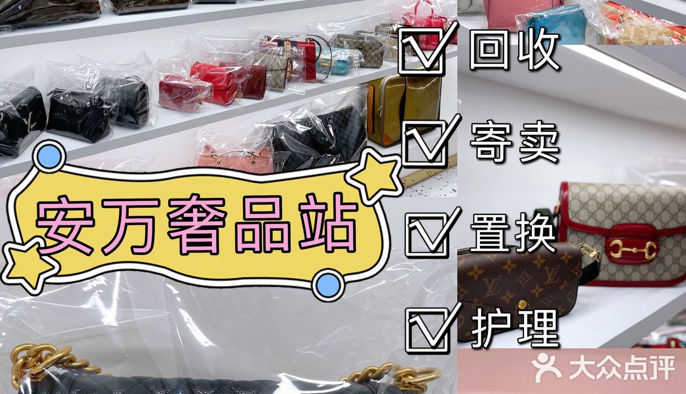 无锡靠谱的二手奢侈品回收、寄卖店