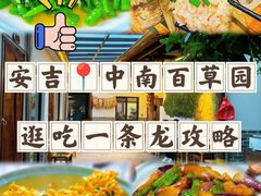 -李东农庄·当地安吉味(中南百草园店)