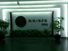 机械与能源工程学院-同济大学(嘉定校区)