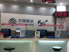 -中国移动(南京西路营业厅)