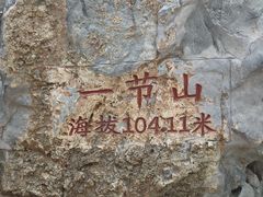 -云龙山