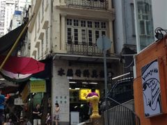 外观-公利真料竹蔗水(中环店)