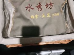 -水秀坊·足道SPA 按摩(巨鹿路店)