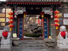 门面-白家大院·王府宫廷菜(苏州街店)