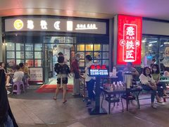 门面-憨铁匠老火锅(龙岗万科里店)