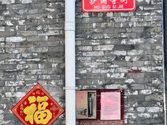-红花点心局(护国寺店)