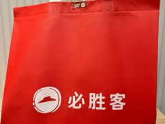-必胜客(云和宅急送店)