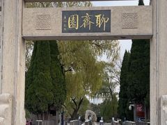 -淄博聊斋城景区
