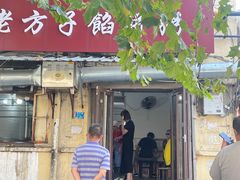 -老方子馅饼粥(台东店)