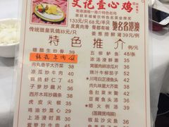 菜单-文记壹心鸡(宝华路店)