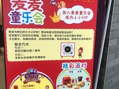 -麦当劳(南昌青山湖万达广场店)