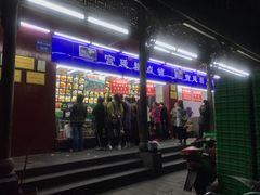门面-宫廷糕点铺