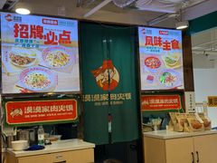 -漠漠家·凉皮·中式汉堡(中山公园店)